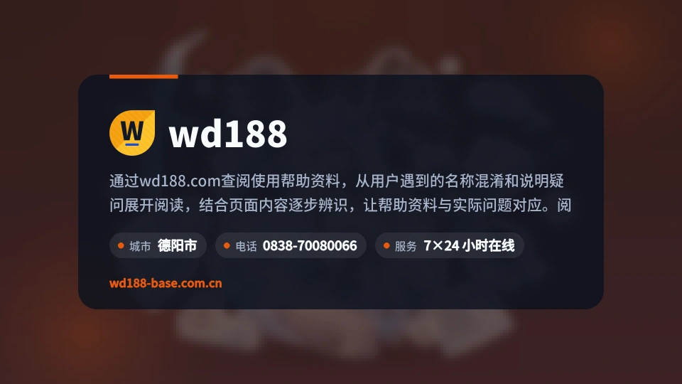 wd188故事